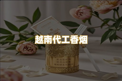 免税外烟爆珠
